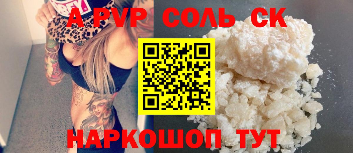 A-PVP VHQ Златоуст