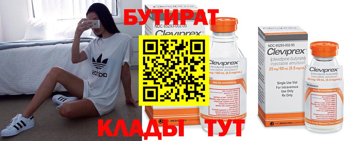 БУТИРАТ жидкий экстази  Вход с VPN  Златоуст 