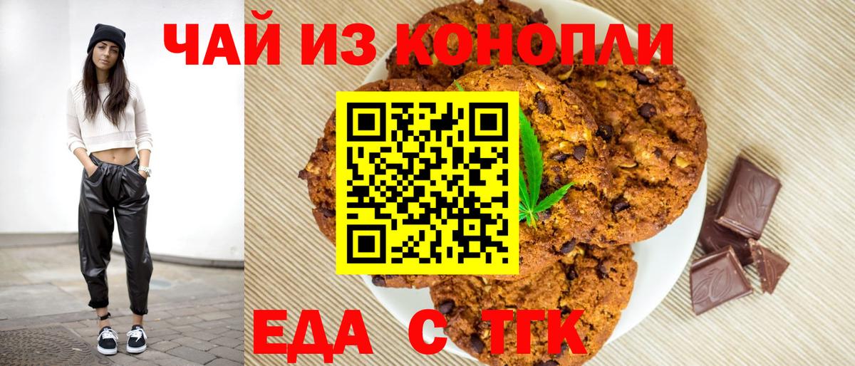 Cannafood конопля  Вход с VPN  Златоуст 