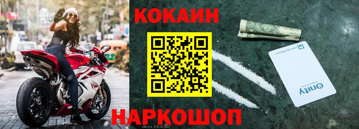 Златоуст  COCAIN 99%  Кокаин Перу  Вход с VPN 