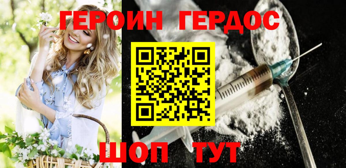 ГЕРОИН Афган Златоуст
