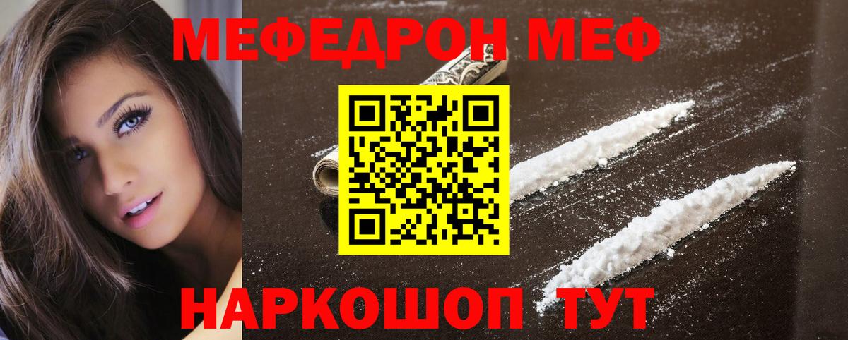 МЯУ-МЯУ  Вход с VPN  купить наркотик  Мефедрон  Златоуст  Мефедрон мука  МЕФ 4 MMC 