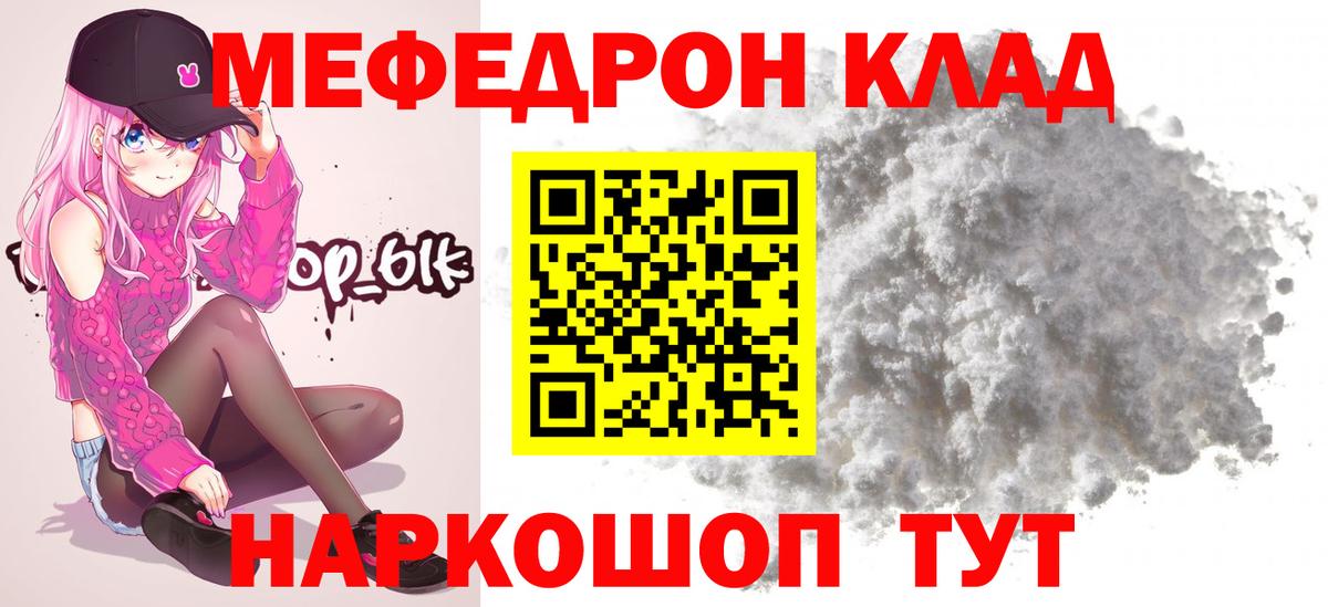 Мефедрон мука Златоуст