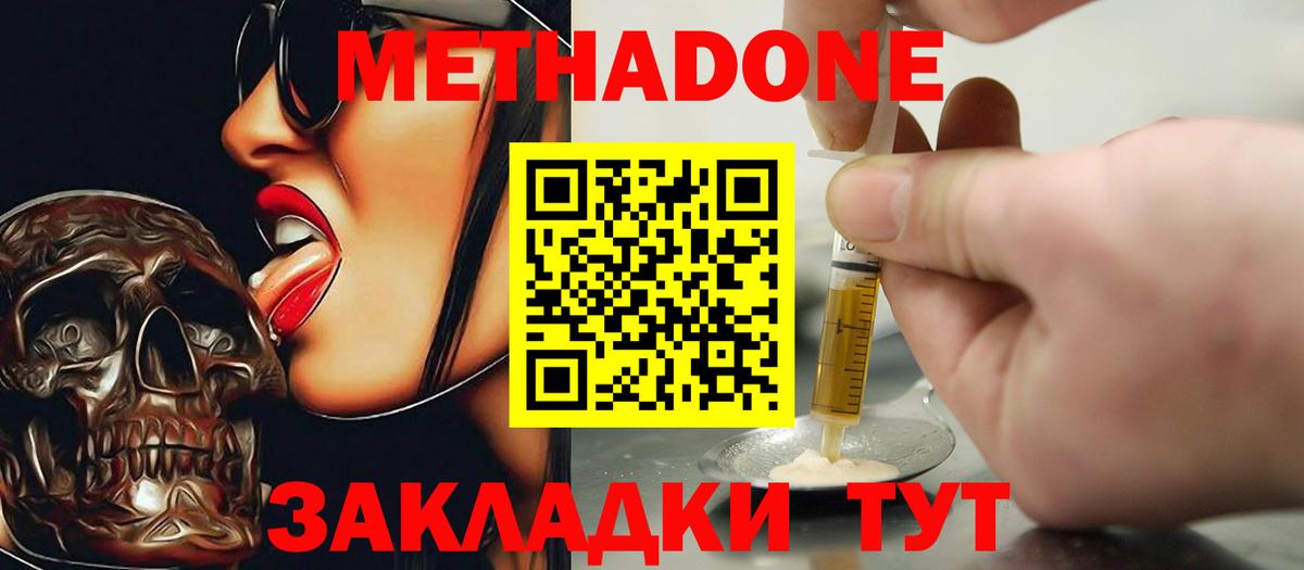 Златоуст  МЕТАДОН мёд  Вход с VPN 