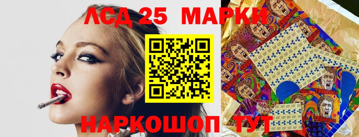 Марки 25I-NBOMe 1,5мг Златоуст